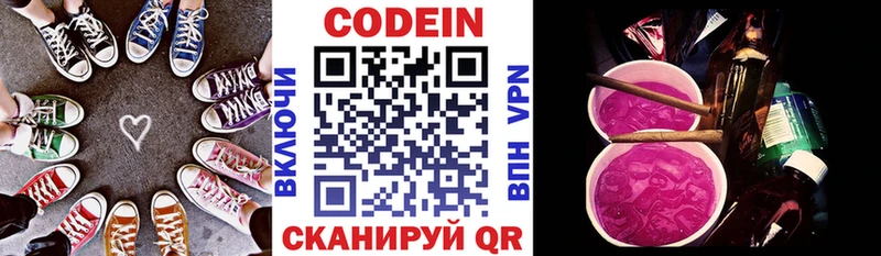 Codein напиток Lean (лин) Соль-Илецк